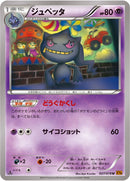 ジュペッタ U XY6 027/078