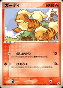 ガーディ PCG5 015/086 【1ED】