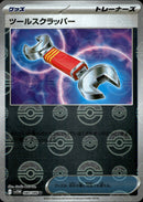 ツールスクラッパー ミラー U SV11W 080/086