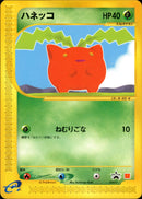 ハネッコ PROMO 029/P