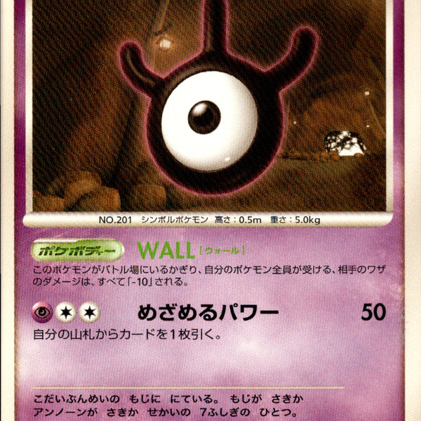 アンノーン(W) LV.21 ◇ DP5 DPBP#251