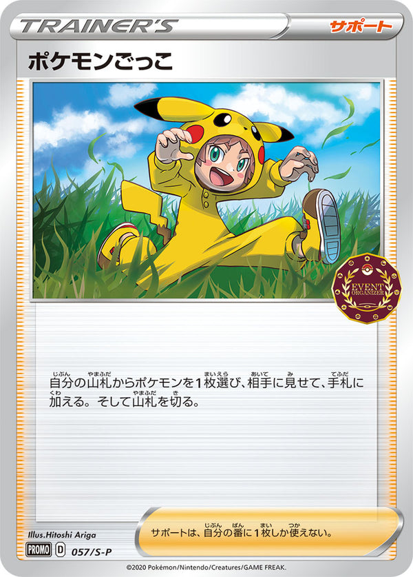 【状態B】ポケモンごっこ PROMO 057/S-P