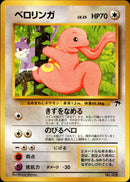 ベロリンガ 1stSZN 001/009