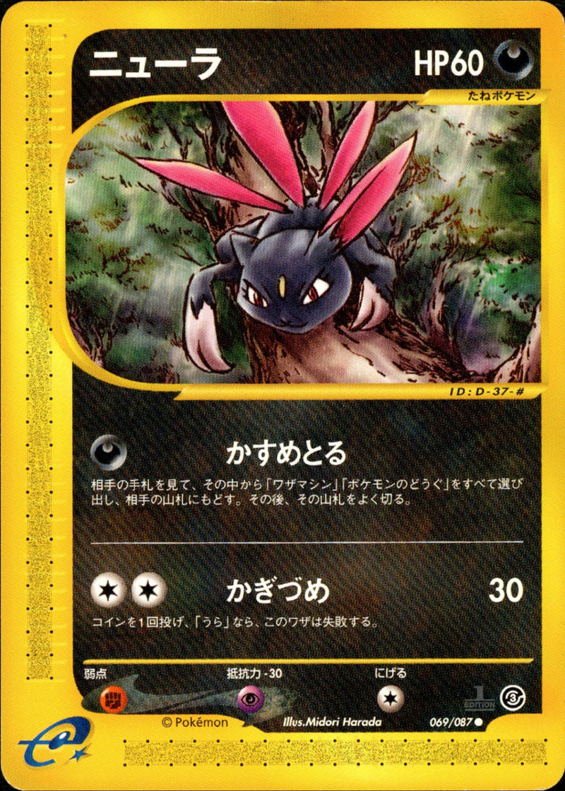 ニューラ e3 069/087 【1ED】