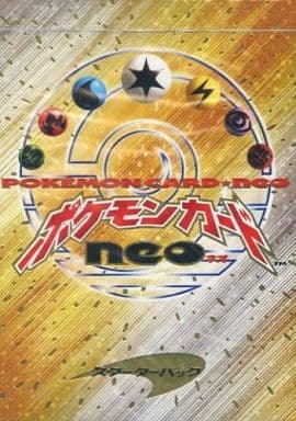 【状態A-】ポケモンカードneo スターターパック