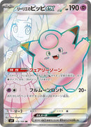 PSA10)リーリエのピッピex SR SV9 115/100