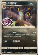 PSA10)簡体字版)ブラッキー CBB2C 06 11/15 月亮伊布