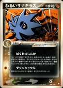 わるいサナギラス PCG_RB 009/020 【1ED】