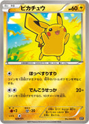 PSA8)ピカチュウ ミラー XY 029/171