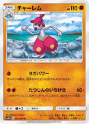 チャーレム U SM10a 021/054