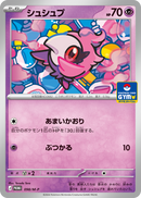 シュシュプ PROMO 098/M-P