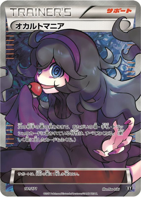 【状態B】オカルトマニア SR XY 181/171