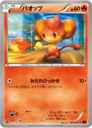バオップ C XY8 011/059
