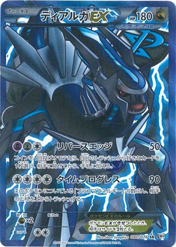 PSA10)ディアルガEX SR BW9 080/076 1ED