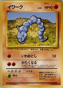 PSA10)イワーク 【初版】 1st1 057/096