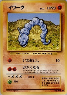PSA10)イワーク 【初版】 1st1 057/096