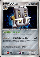 トリデプス LV.51 DP2D DPBP