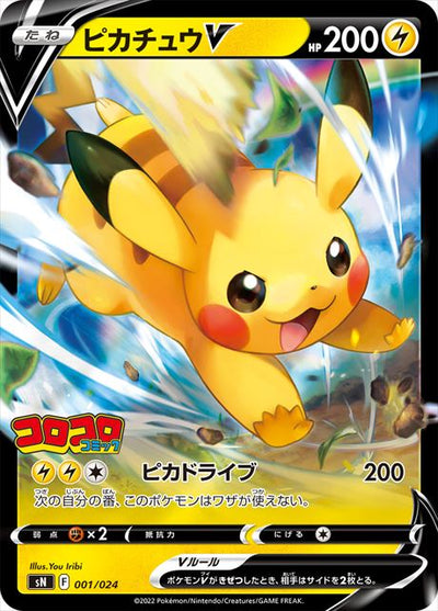 け*え様 新品未開封ポケモンカードスタートデッキ100 コロコロコミックVer 月刊コロコロコミック スタートデッキ100 コロコロコミックver