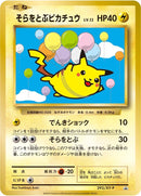PSA10)そらをとぶピカチュウ PROMO 292/XY-P