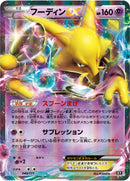 PSA10)フーディンEX XY 040/171