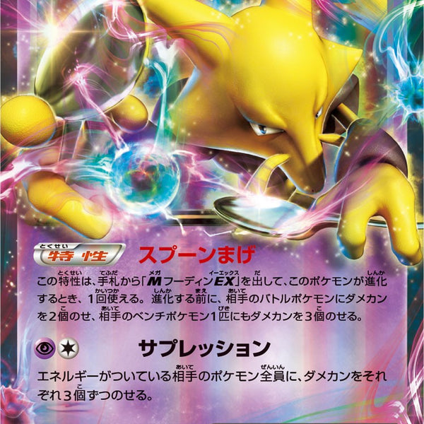 【美品・PSA10】フーディンex PSA10)フーディンEX XY 040/171