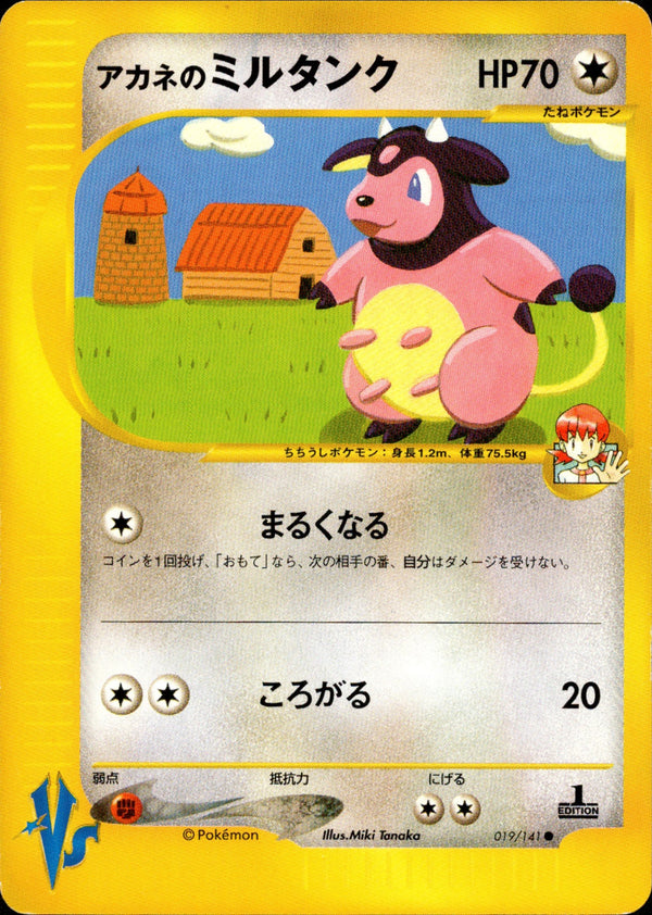 アカネのミルタンク VS 019/141 【1ED】