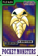 コクーン かたくなる パート3 カードダス 014