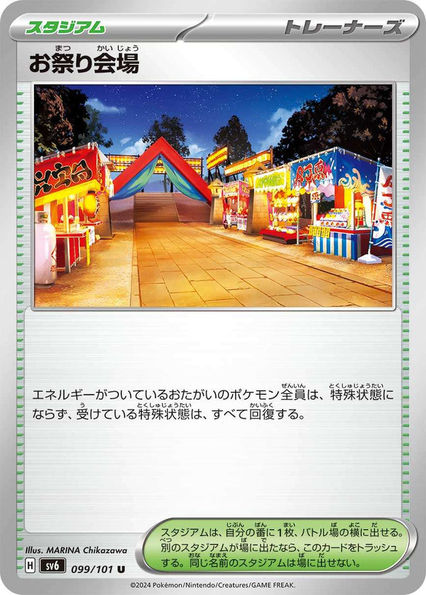 【状態B】お祭り会場 U SV6 099/101