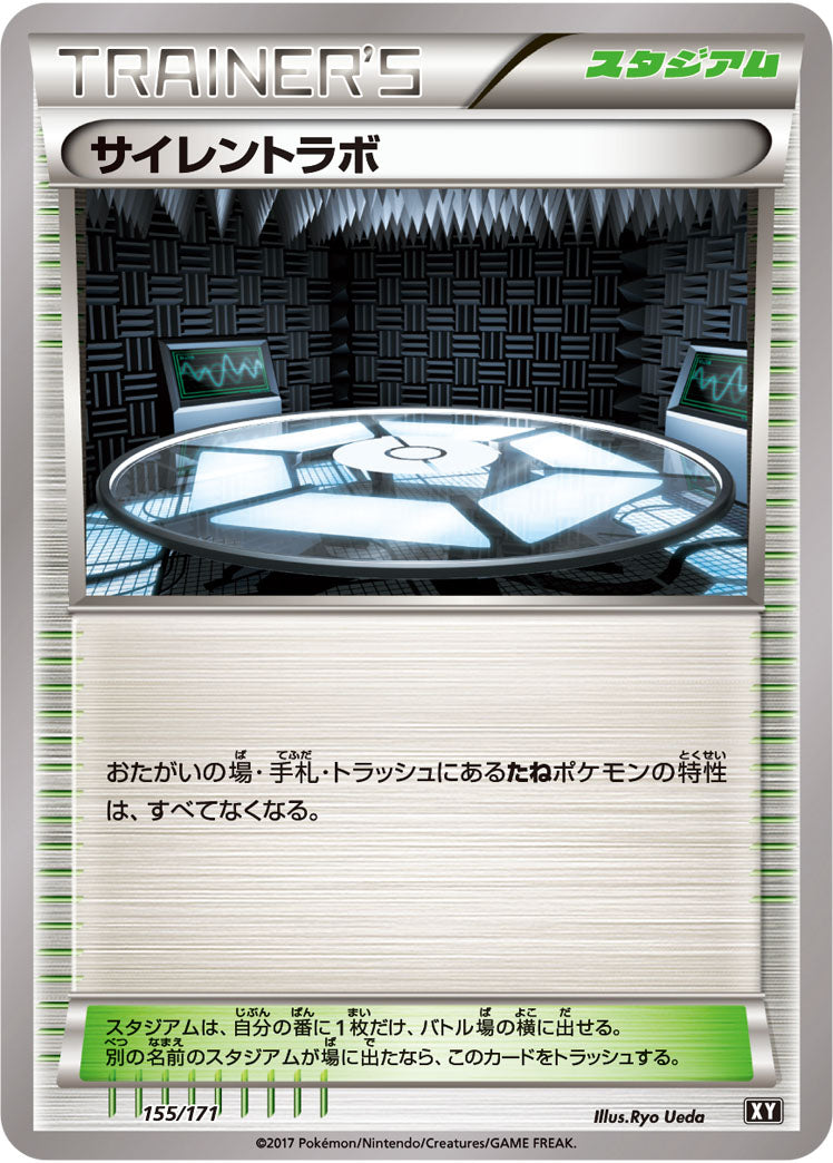 【状態B】サイレントラボ  XY 155/171