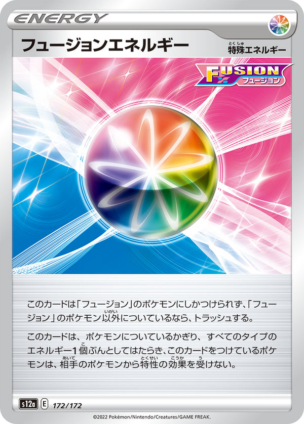 フュージョンエネルギー S12a 172/172
