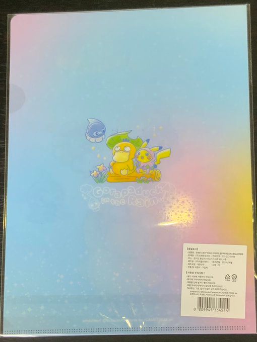 クリアファイル 海外版 Gorapaduck in the Rain ポワルン 韓国