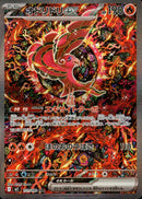 オドリドリex SAR M2 111/080【KK】