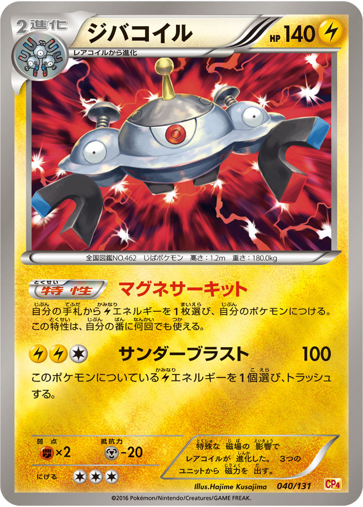 ジバコイル CP4 040/131