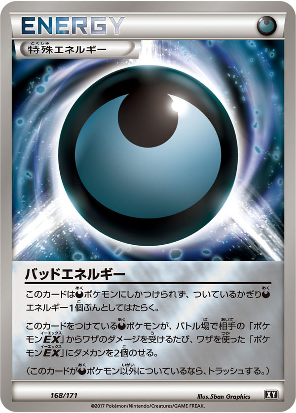 バッドエネルギー ミラー XY 168/171