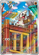 ドッコラー AR SV11B 131/086