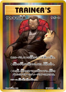 PSA10)サカキの計画 PROMO 277/XY-P