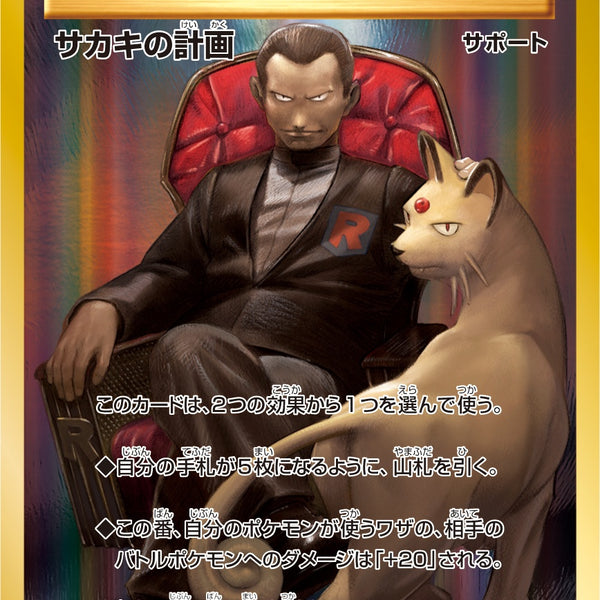 PSA10)サカキの計画 PROMO 277/XY-P