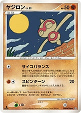 DP4 / 夜明けの疾走