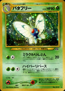 バタフリー ★ neo2 009/057