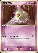 ヨマワル WCP 040/108 【1ED】