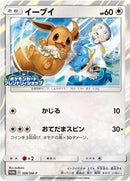 PSA9)イーブイ PROMO 399/SM-P