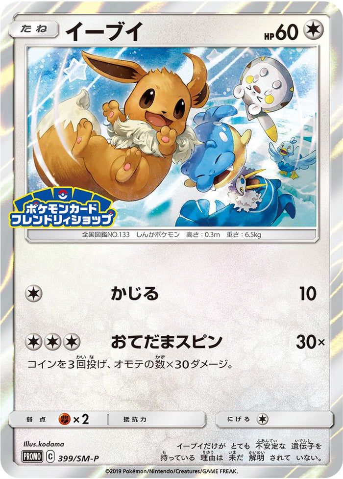 イーブイ P [SM-P 399](プロモーションカード) PSA9 PSA9)イーブイ PROMO 399/SM-P