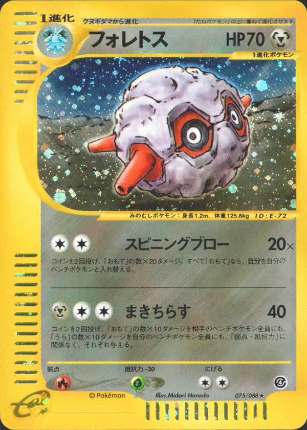 フォレトス e4 075/088 【アンリミ】