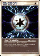 ワープエネルギー WCP 100/108 【アンリミ】