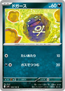 ドガース C SV9 056/100