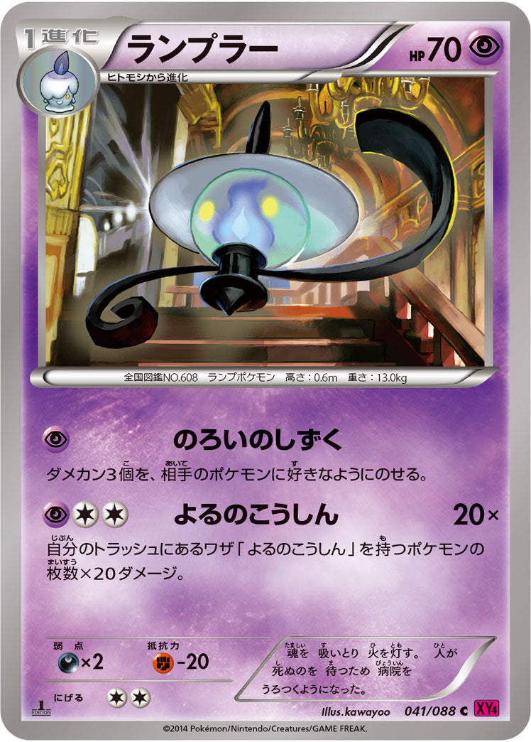 XY4 / ファントムゲート