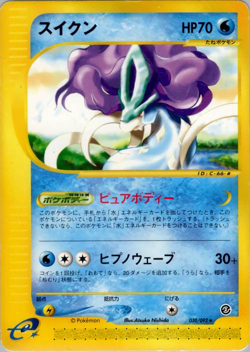 ポケカ スイクン（Suicune） カードe 026/P プロモ 地図のない町