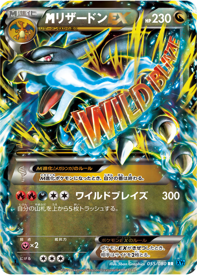 【状態D】MリザードンEX RR XY2 055/080