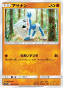 アサナン C SM10a 020/054