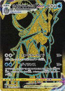 はくばバドレックスVMAX UR S8b 278/184